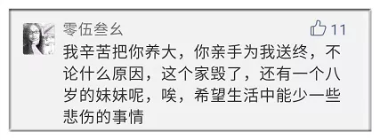 24歲男大學(xué)生捅死陪讀母親 致命15分鐘母親沒呼救